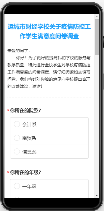 我校開展學生對疫情防控工作滿意度的問卷調(diào)查
