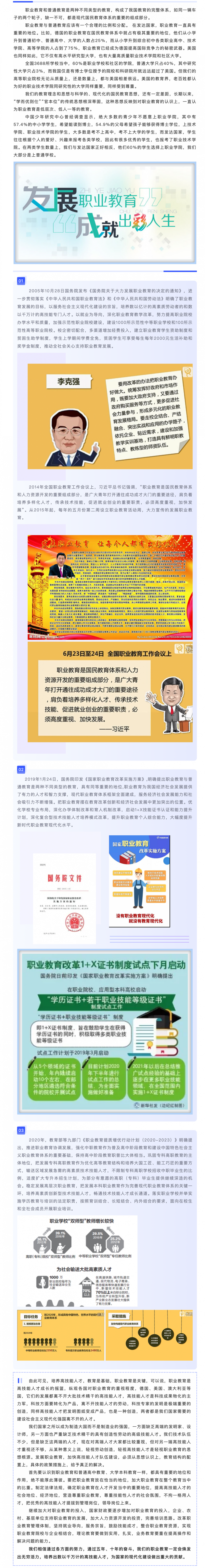 職業(yè)教育政策解讀_看圖王(1).png