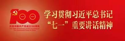 “七一”重要講話天天學(xué)（六）——不斷開辟馬克思主義中國(guó)化新境界