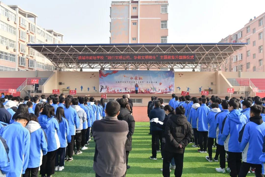 我校舉行“踐行文明公約，創(chuàng)建文明校園，爭做文明師生”主題教育升國旗儀式