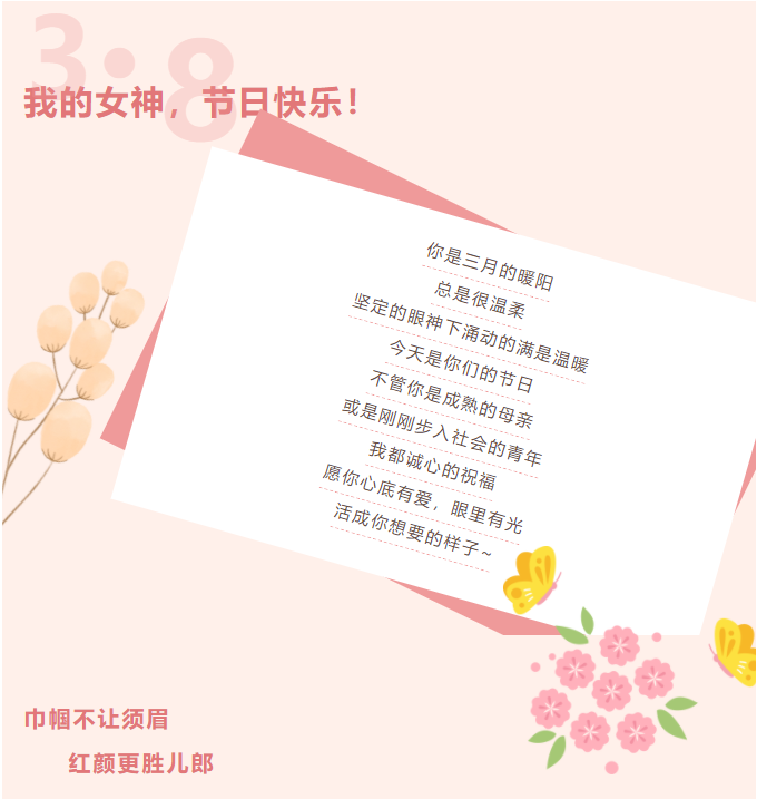 運城市財經學校開展“巾幗心向黨，奮進新征程” 慶祝“三八”婦女節(jié)活動