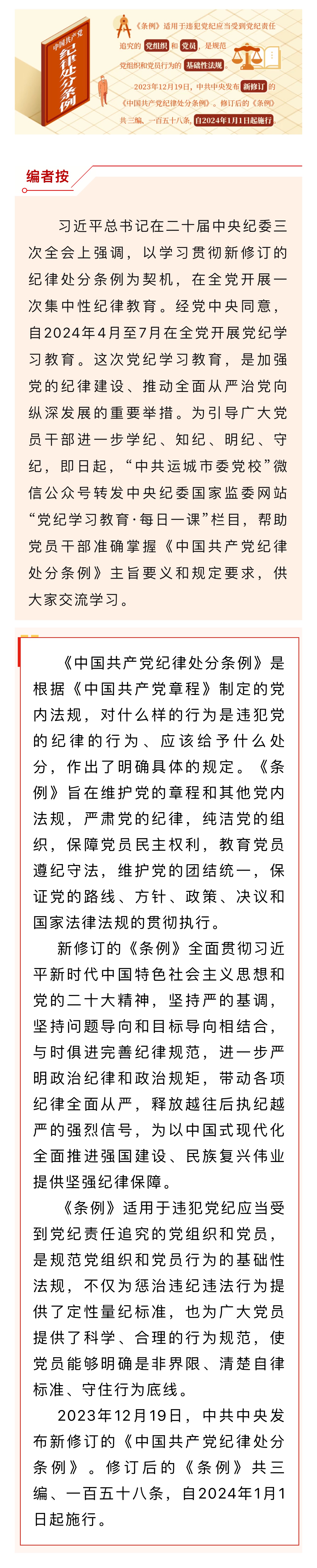 黨紀學習教育·每日一課丨《中國共產黨紀律處分條例》導學