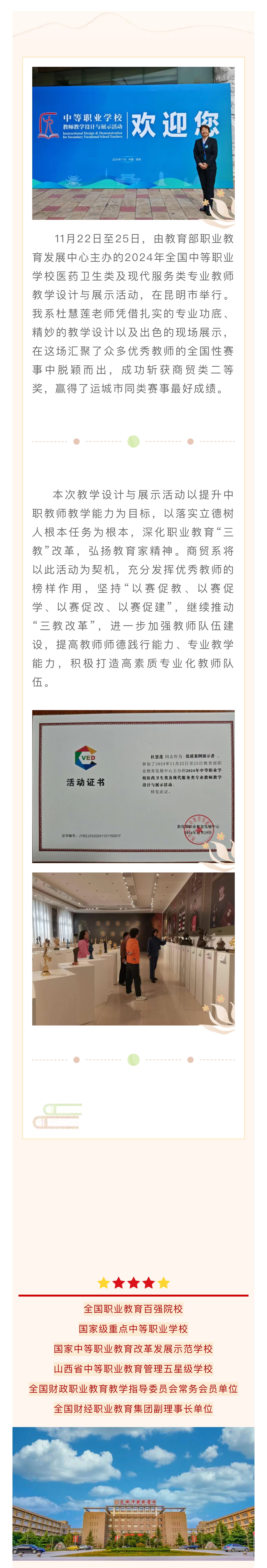 商貿系杜慧蓮老師獲全國專業教師教學設計與展示活動商貿類二等獎