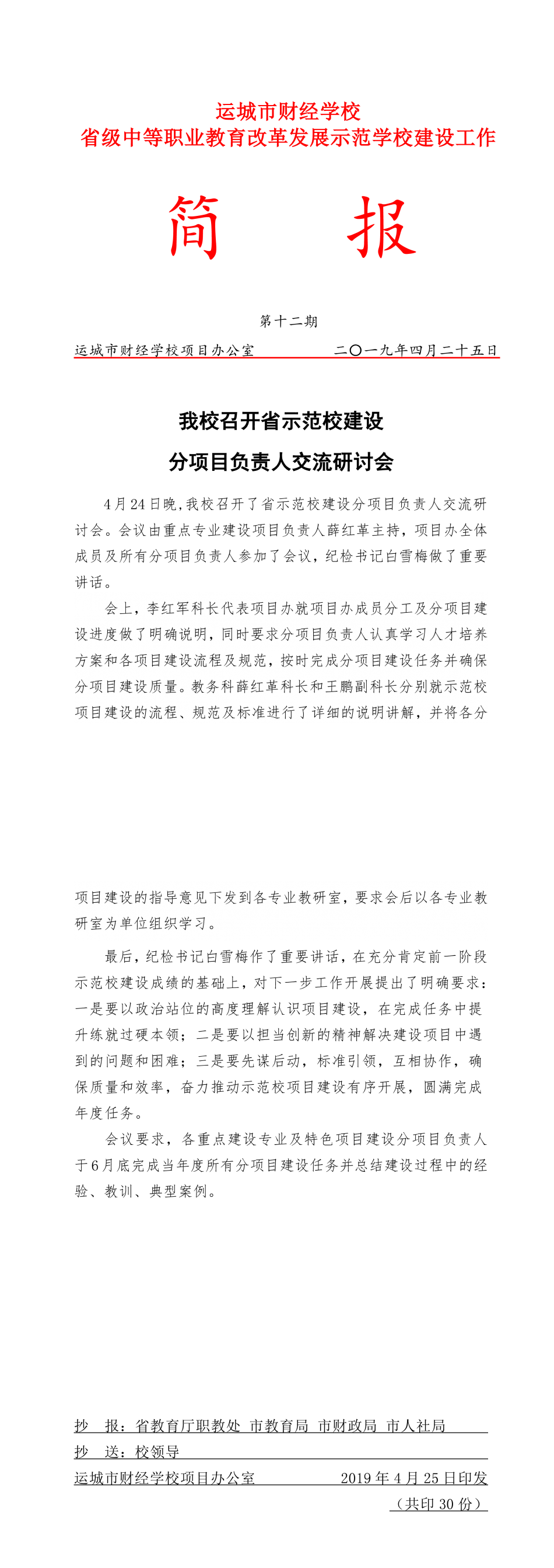 12簡(jiǎn)報(bào)-tiomg-append-image.png